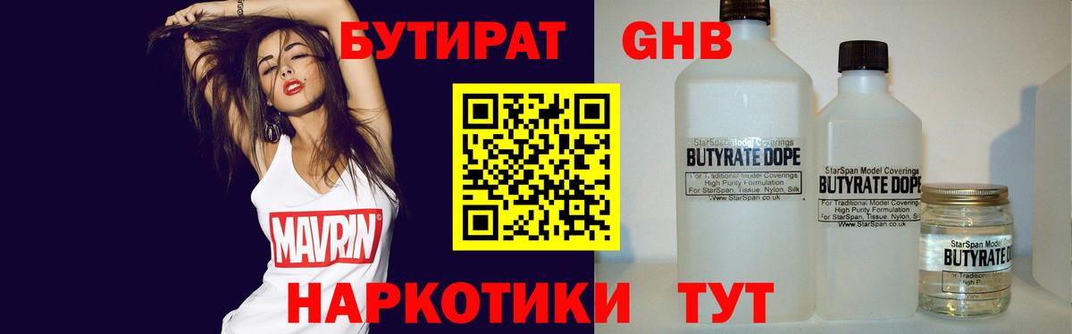 БУТИРАТ буратино Нерюнгри