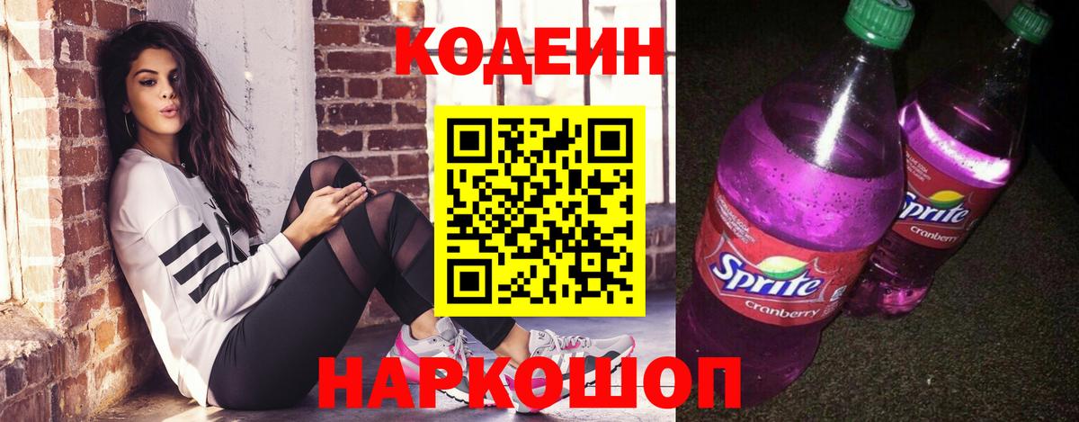 Нерюнгри  Codein напиток Lean (лин)  Кодеин напиток Lean (лин)  Вход с VPN 